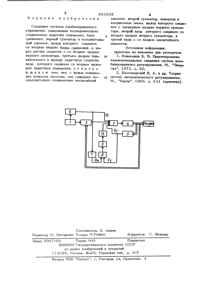 Следящая система комбинированного управления (патент 881655)