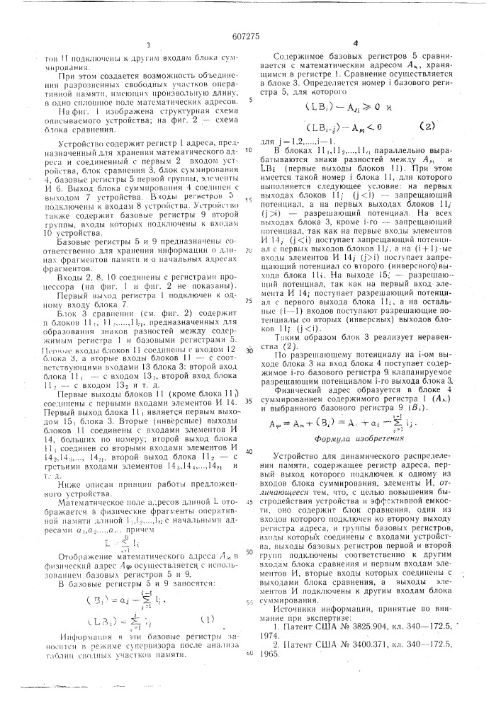 Усройство для динамического распределения памяти (патент 607275)