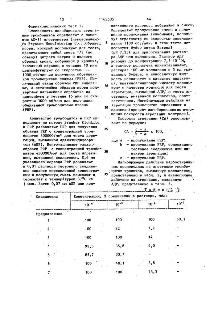 Способ получения карбостирильных производных (патент 1169535)