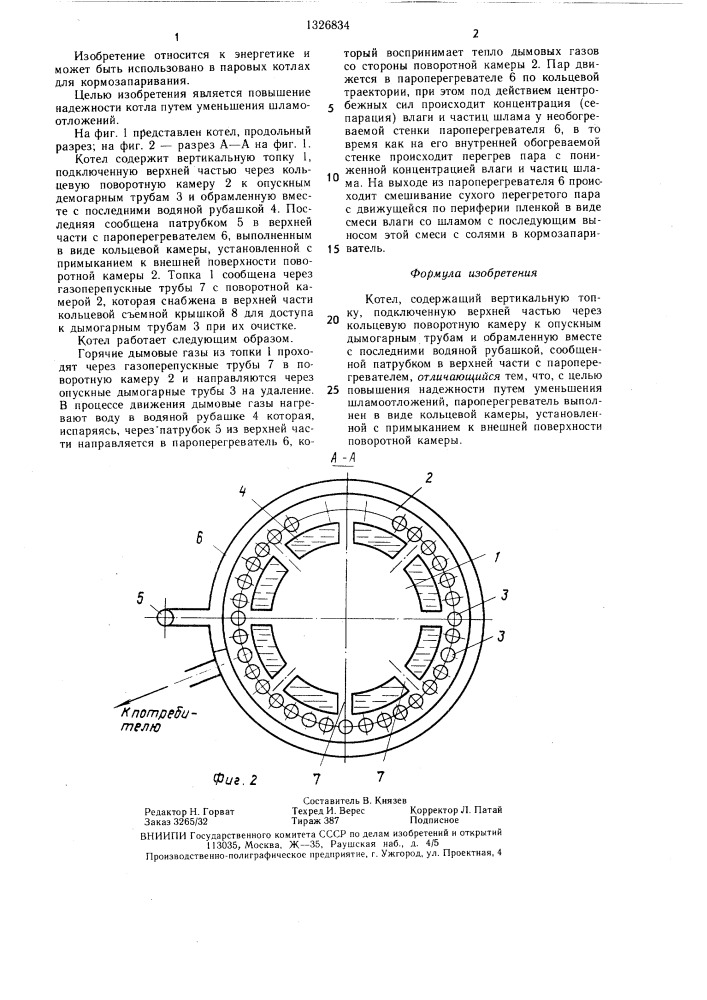 Котел (патент 1326834)