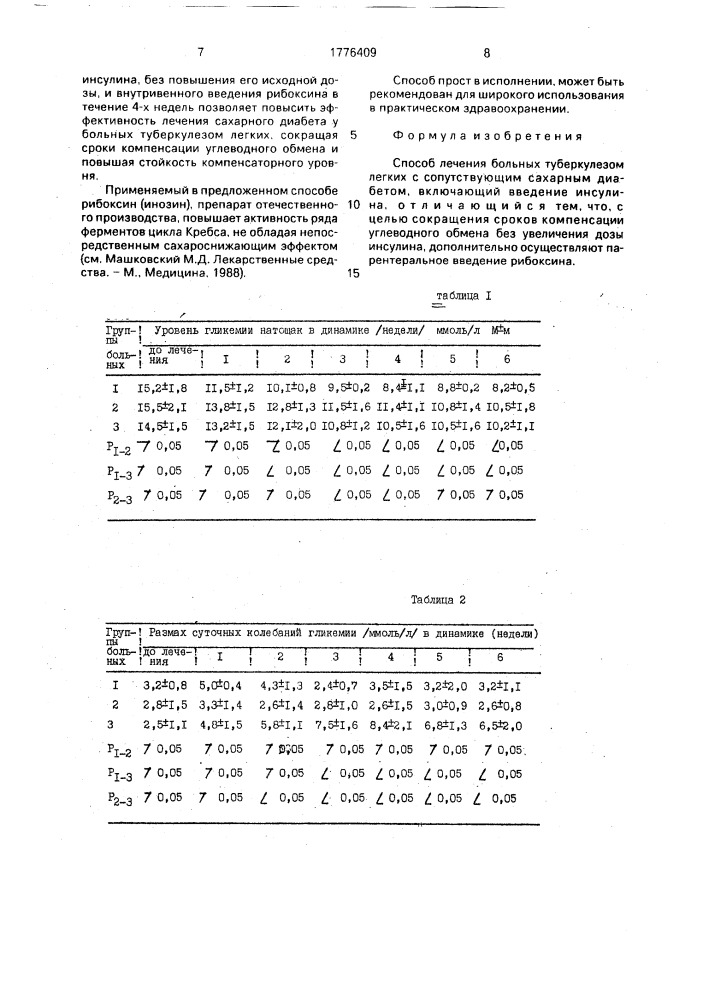 Способ лечения больных туберкулезом легких с сопутствующим сахарным диабетом (патент 1776409)