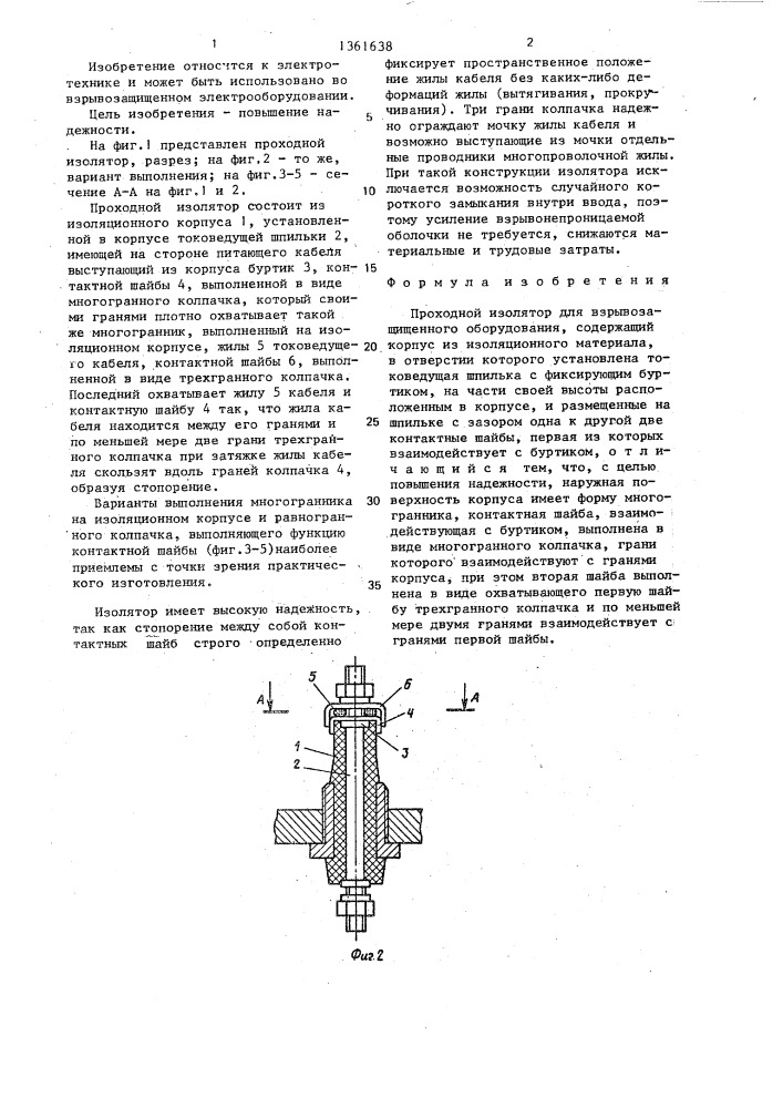 Проходной изолятор (патент 1361638)