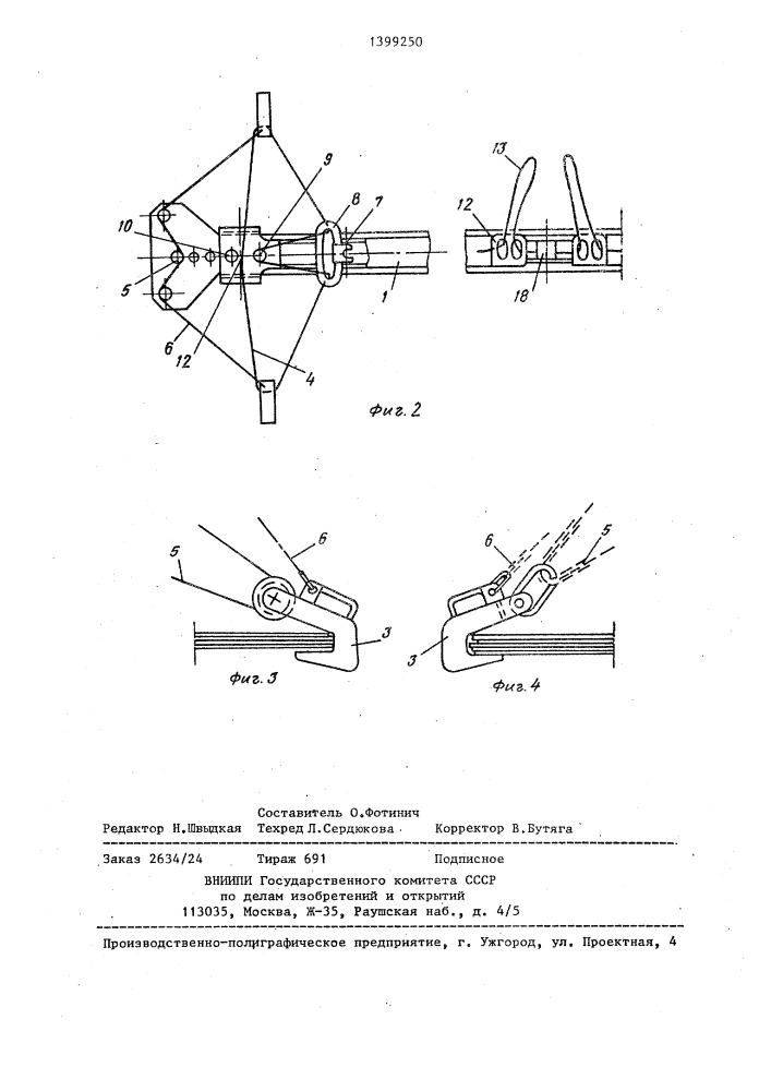 Грузозахватное устройство для тонколистового материала (патент 1399250)