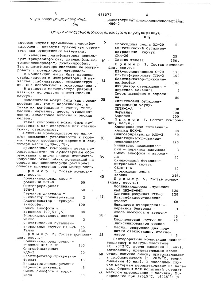 Полимерная композиция (патент 681077)