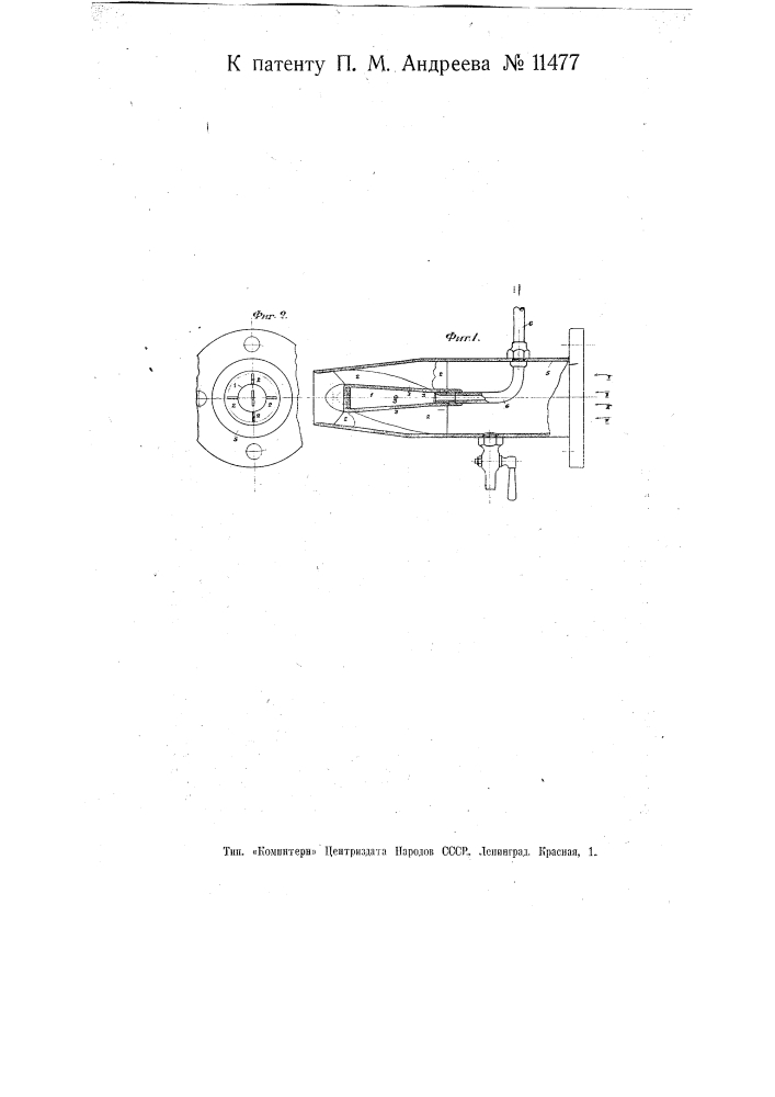 Воздушная форсунка (патент 11477)
