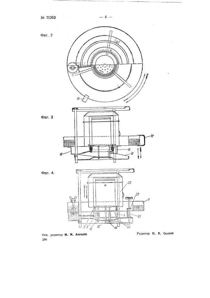 Нагревательный прибор типа "керогаз" (патент 71262)