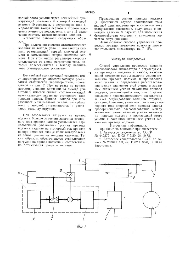 Способ управления процессом копания одноковшового экскаватора (патент 732465)