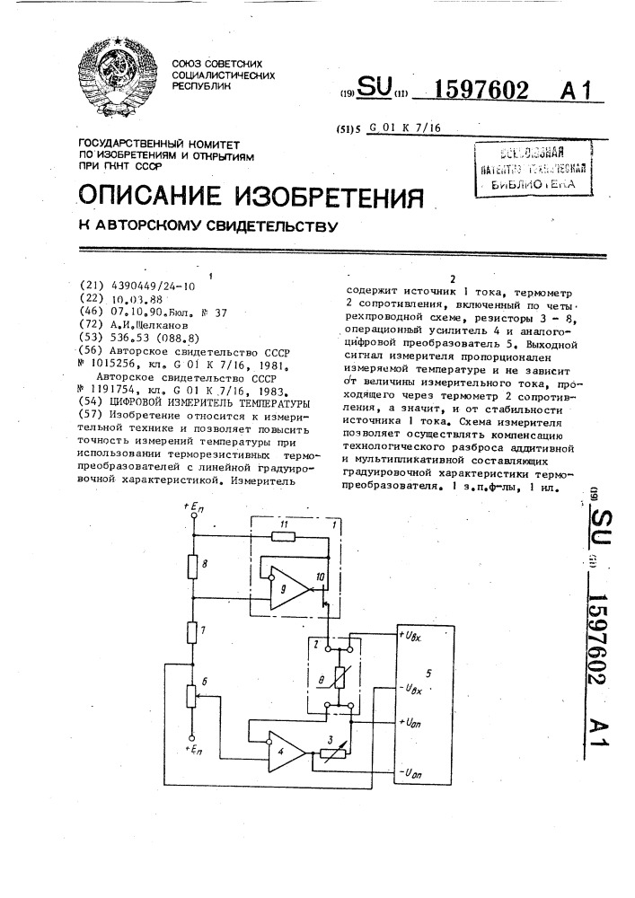 Цифровой измеритель температуры (патент 1597602)