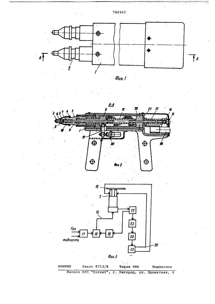 Пистолет для нагрева листовых деталей (патент 784965)