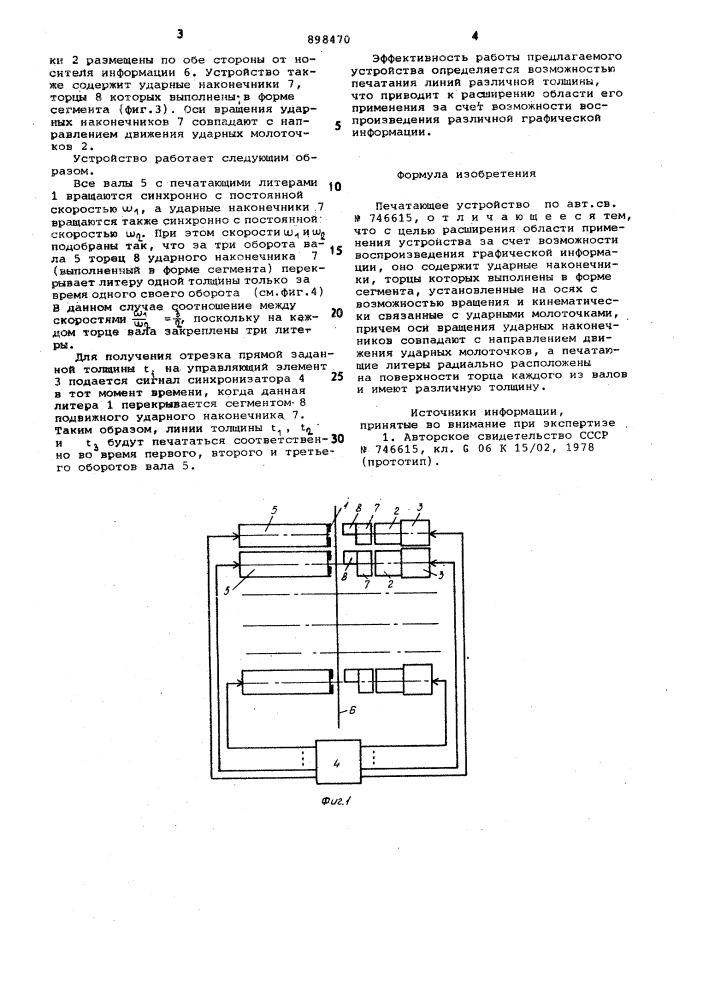 Печатающее устройство (патент 898470)