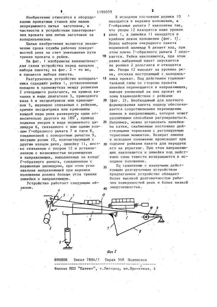 Разгрузочное устройство холодильника (патент 1196059)