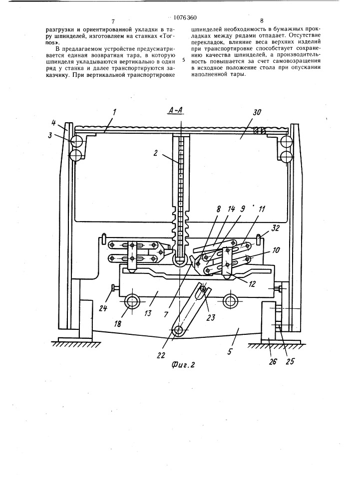 Устройство для укладки в тару стержнеобразных предметов (патент 1076360)