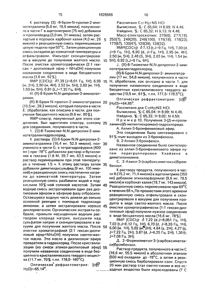 Способ получения оптически активного бромзамещенного 2- амино-1,2,3,4-тетрагидронафталина (патент 1826966)