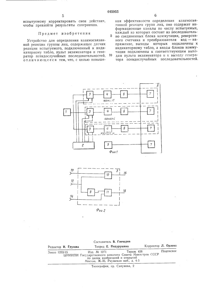 Устройство для определения взаимосвязанной реакции группы лиц (патент 445055)