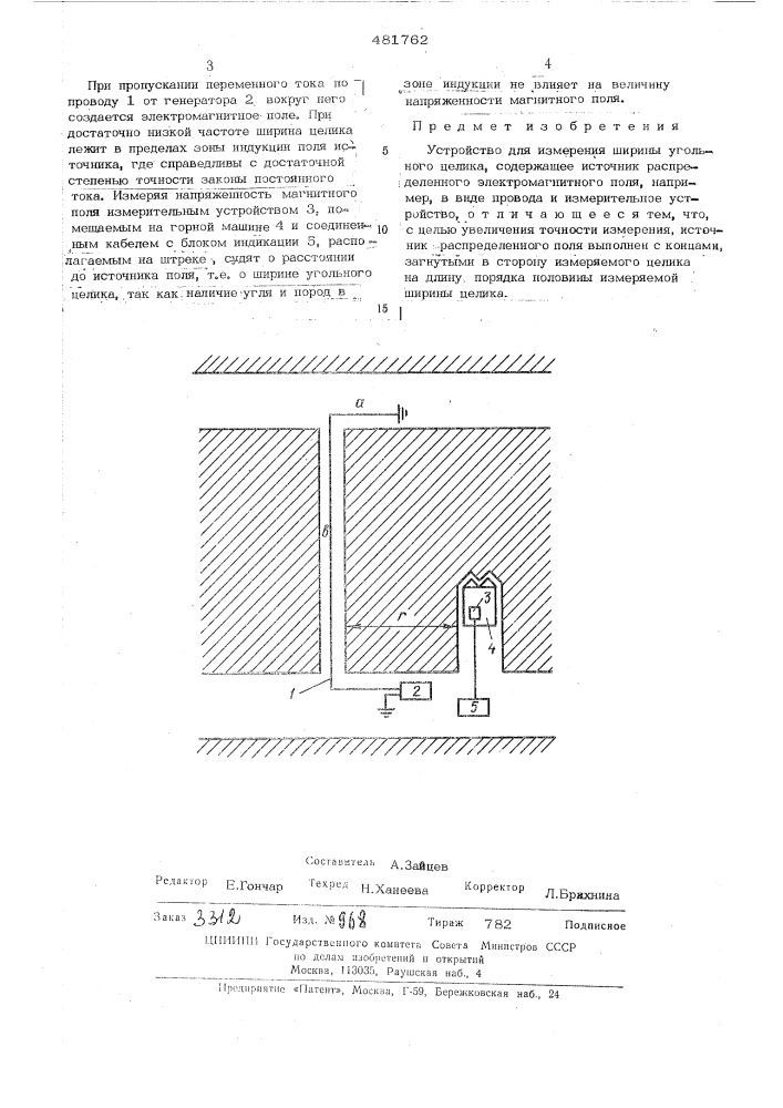 Устройство для измерения ширины угольного целика (патент 481762)