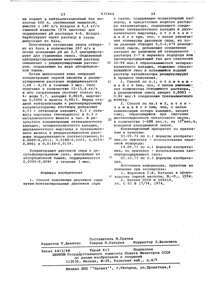 Способ окисления двуокиси серы (патент 633464)