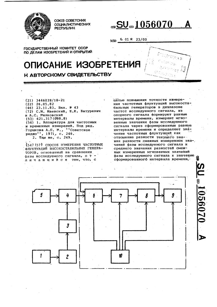 Способ измерения частотных флуктуаций высокостабильных генераторов (патент 1056070)