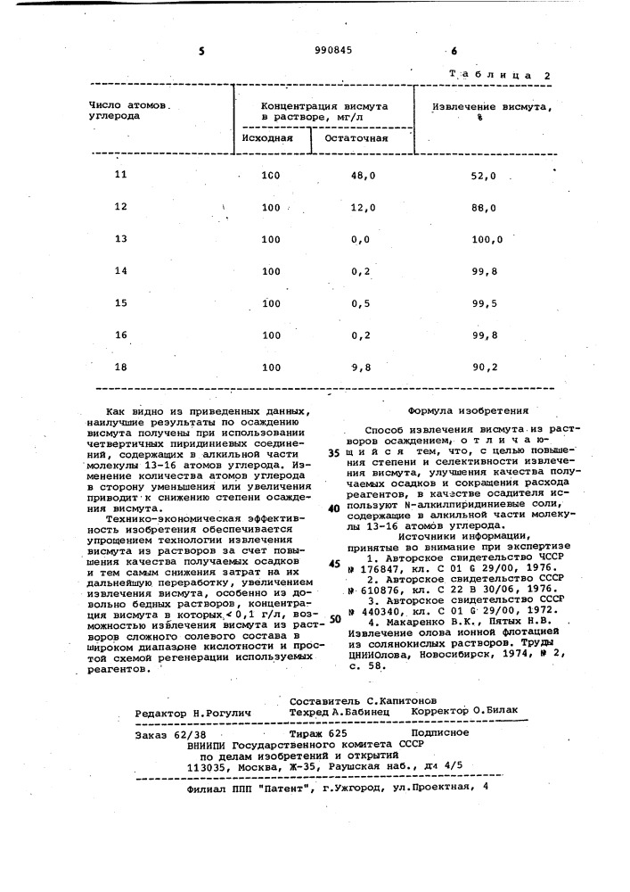 Способ извлечения висмута из растворов (патент 990845)