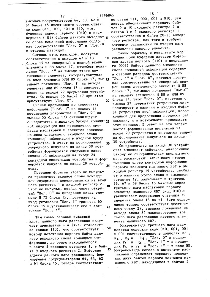 Устройство для распаковки команд (патент 1196865)