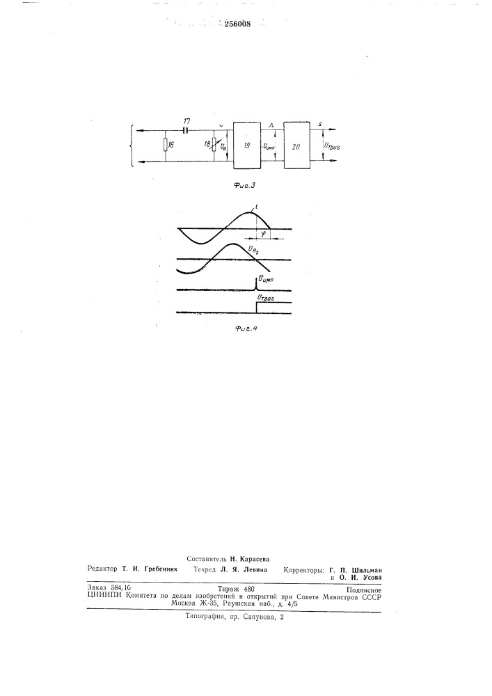 Высоковольтный коммутационно-измерительныйаппарат (патент 256008)