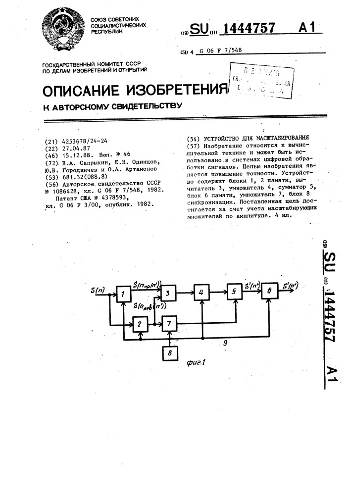 Устройство для масштабирования (патент 1444757)