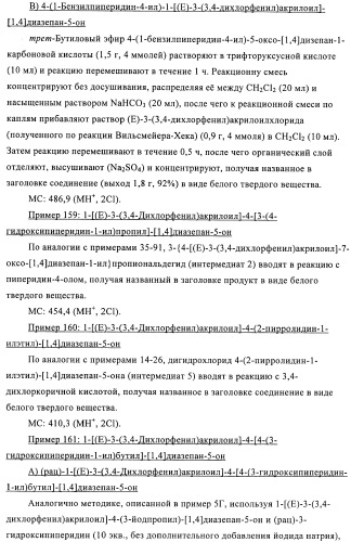 Производные диазепана в качестве модуляторов хемокиновых рецепторов (патент 2439065)