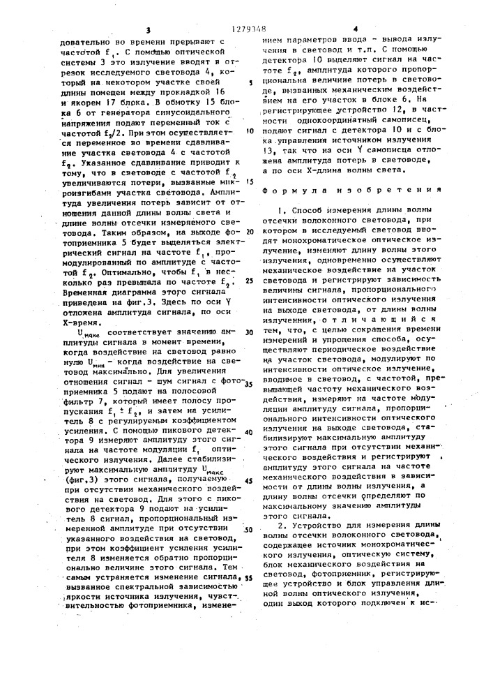 Способ измерения длины волны отсечки волоконного световода и устройство для его осуществления (патент 1279348)