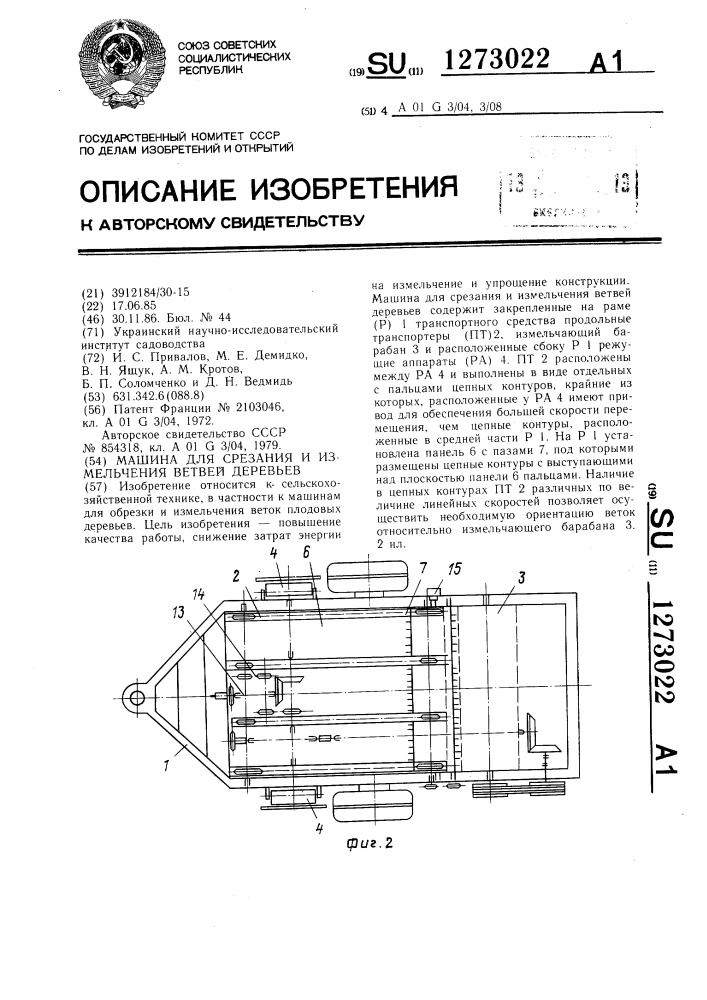 Машина для срезания и измельчения ветвей деревьев (патент 1273022)