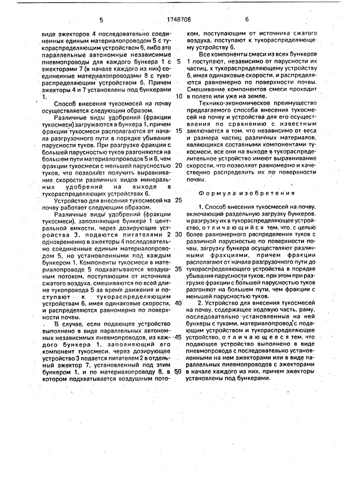 Способ внесения тукосмесей на почву и устройство для его осуществления (патент 1748706)