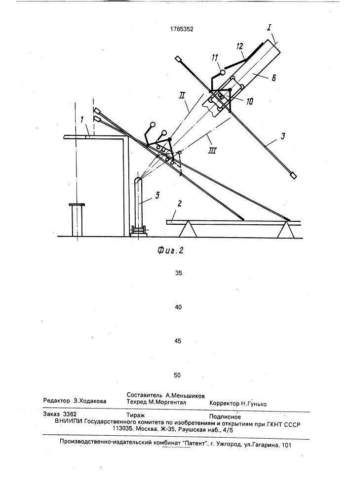 Устройство для перемещения труб между стеллажами и устьем скважины (патент 1765352)