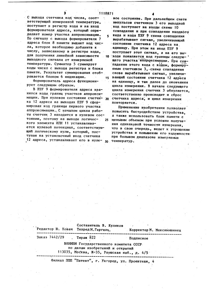 Устройство для измерения температуры (патент 1118871)