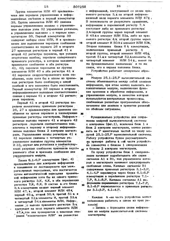 Устройство для сопряжения модулейвычислительной системы c kohtpo-лем (патент 807258)