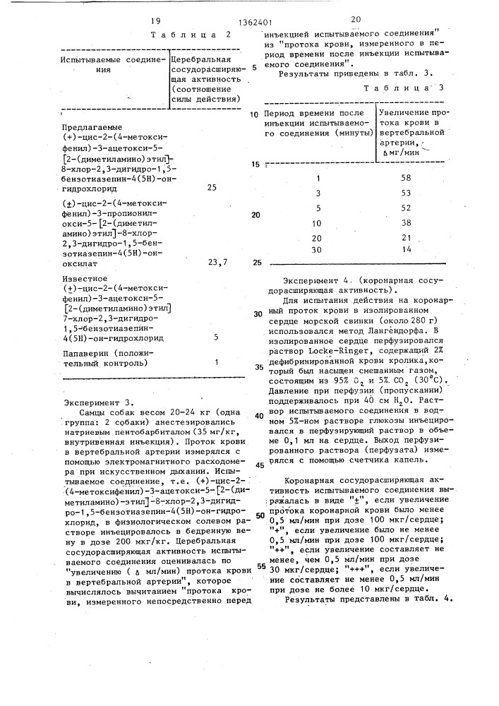 Способ получения производных 8-хлор-1,5-бензотиазепина или их фармацевтически приемлемых аддитивных солей кислот (патент 1362401)