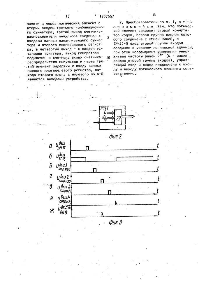 Цифровой многофазный преобразователь мощности в частоту (патент 1707557)