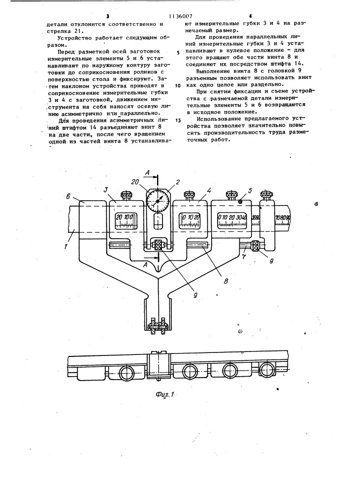 Устройство для разметки (патент 1136007)