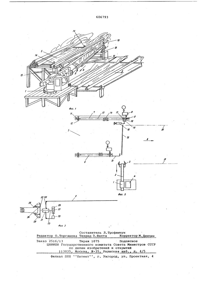 Устройство для поштучной выдачи деревьев из пачки (патент 606793)