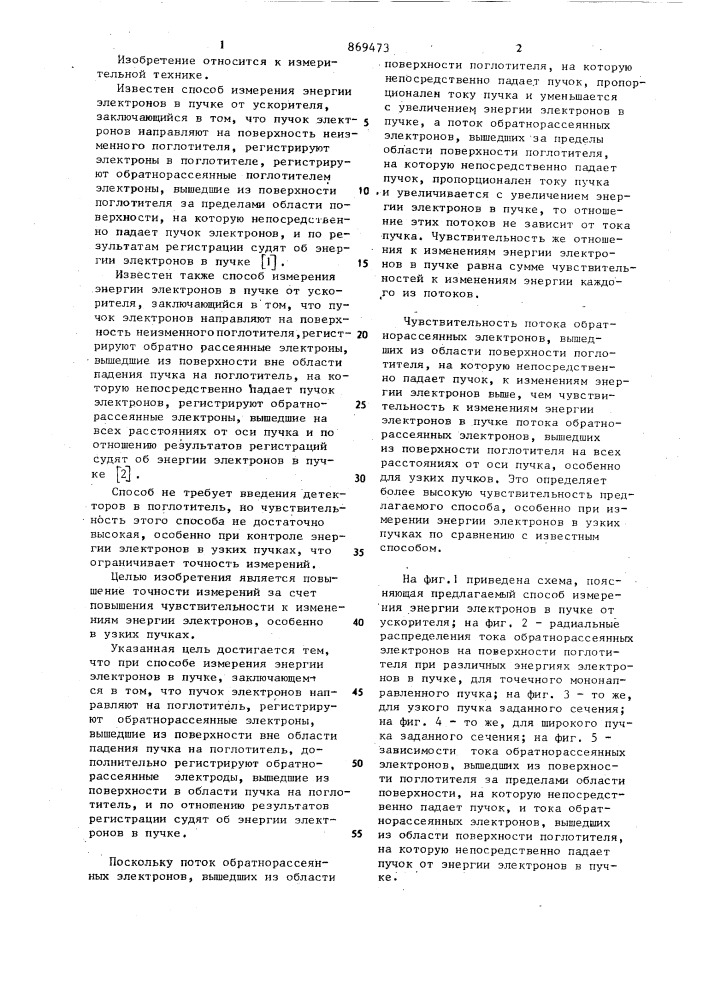 Способ измерения энергии электронов в пучке (патент 869473)