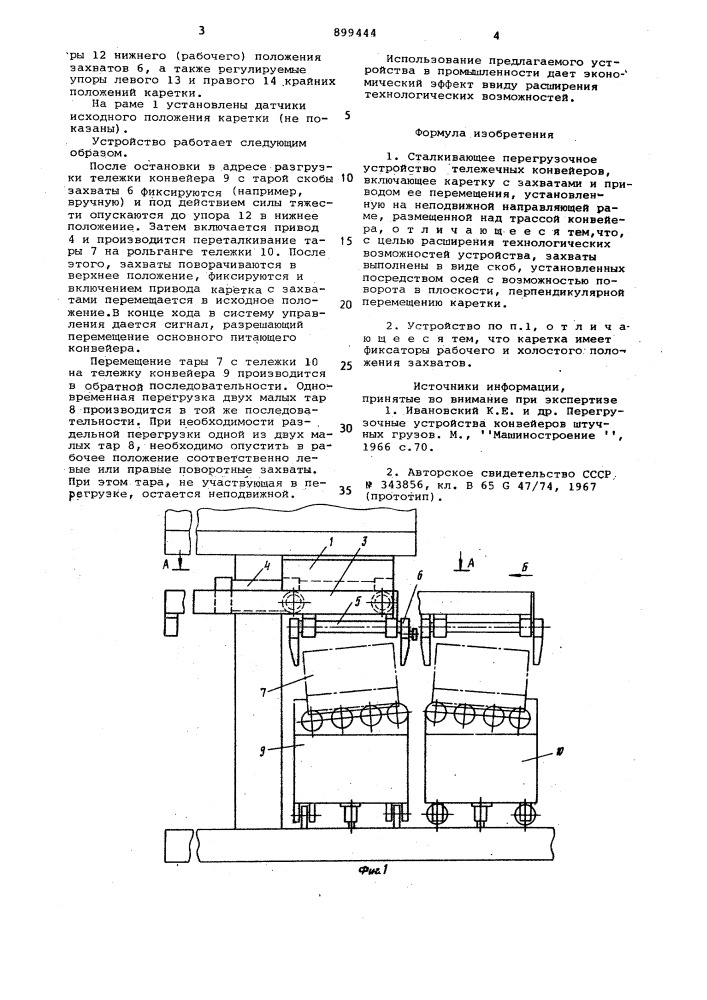 Сталкивающее перегрузочное устройство тележечных конвейеров (патент 899444)