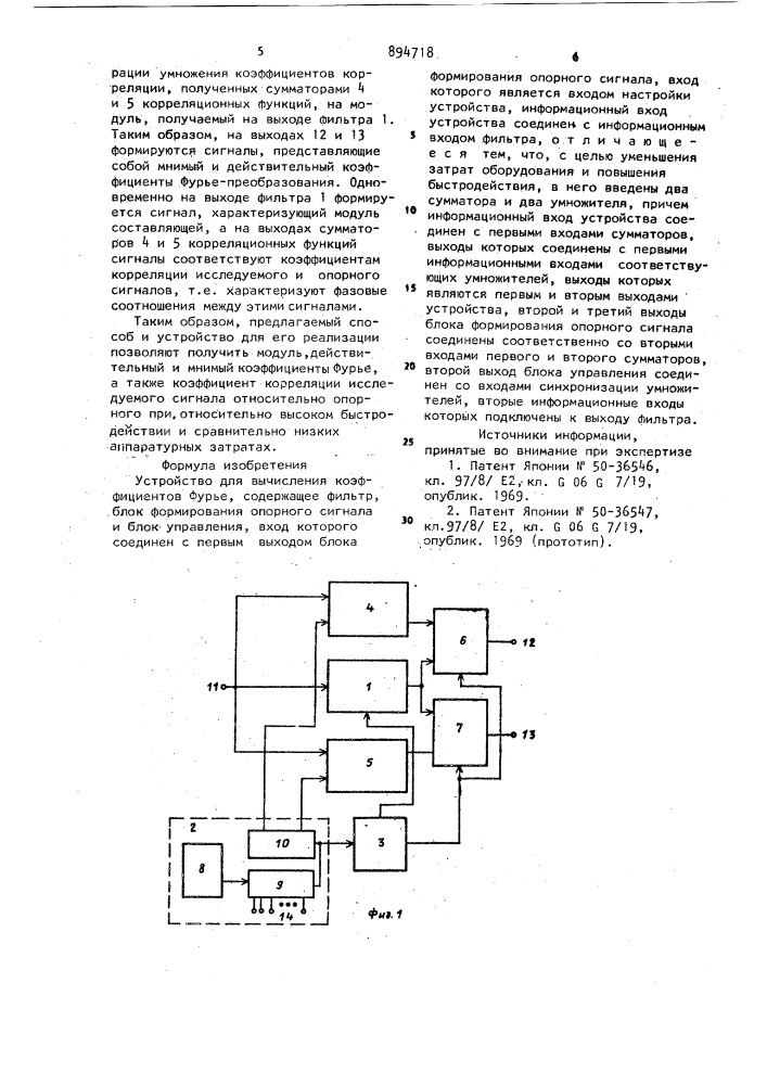 Устройство для вычисления коэффициентов фурье (патент 894718)