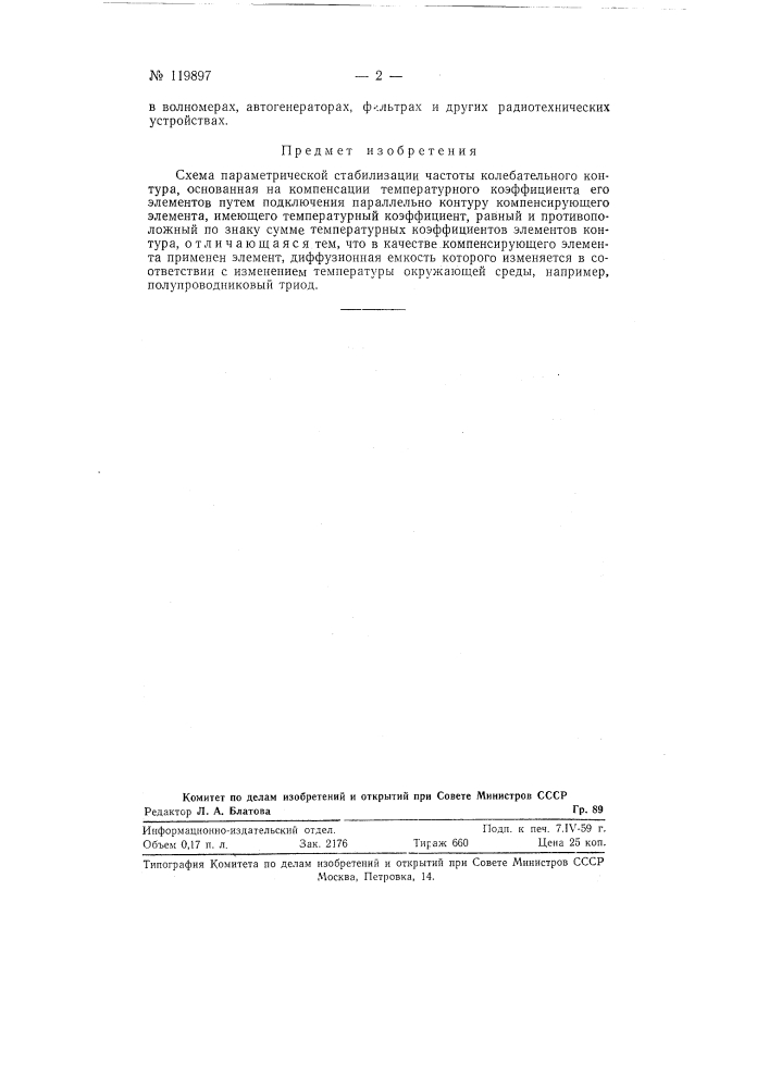 Схема параметрической стабилизации частоты колебательного контура (патент 119897)