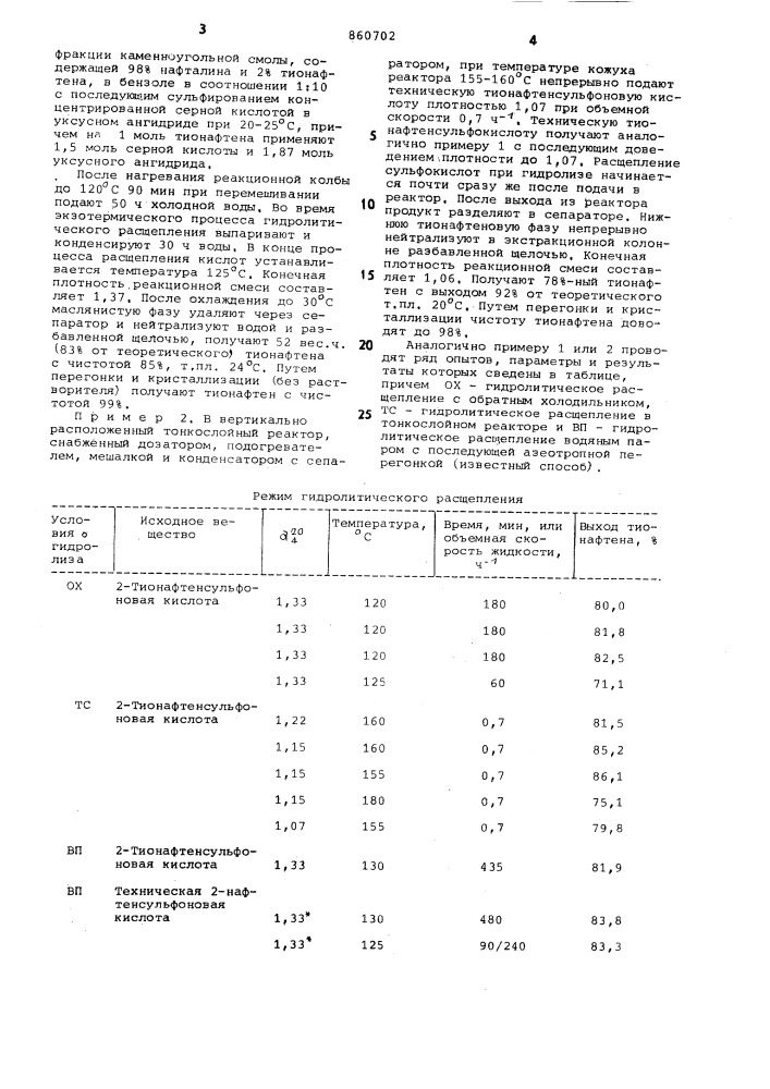 Способ получения тионафтена (патент 860702)