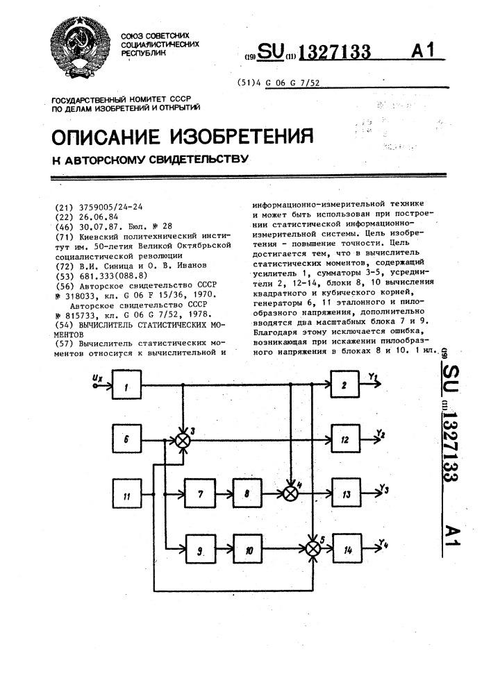 Вычислитель статистических моментов (патент 1327133)