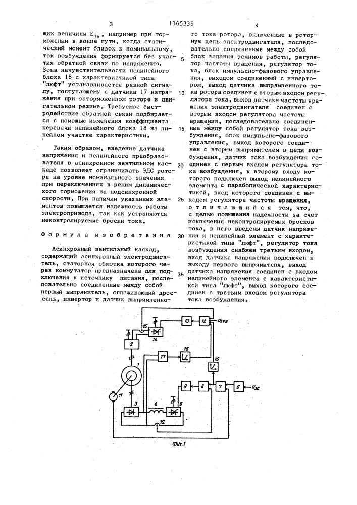 Асинхронный вентильный каскад (патент 1365339)