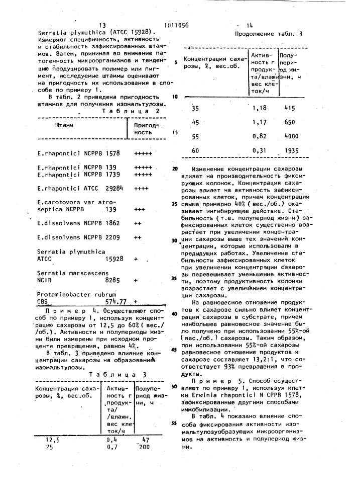 Способ получения изомальтулозы (патент 1011056)