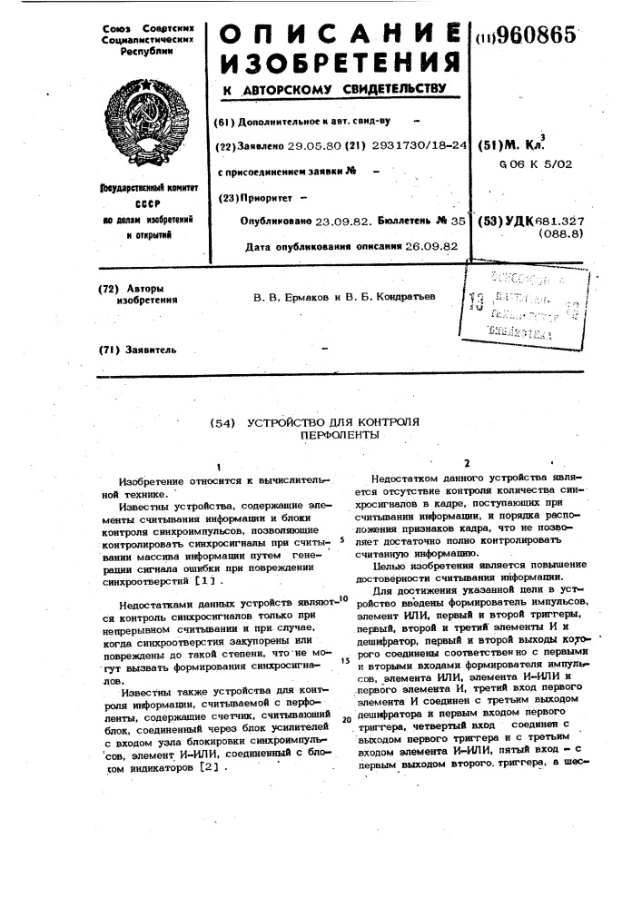 Устройство для контроля перфоленты (патент 960865)