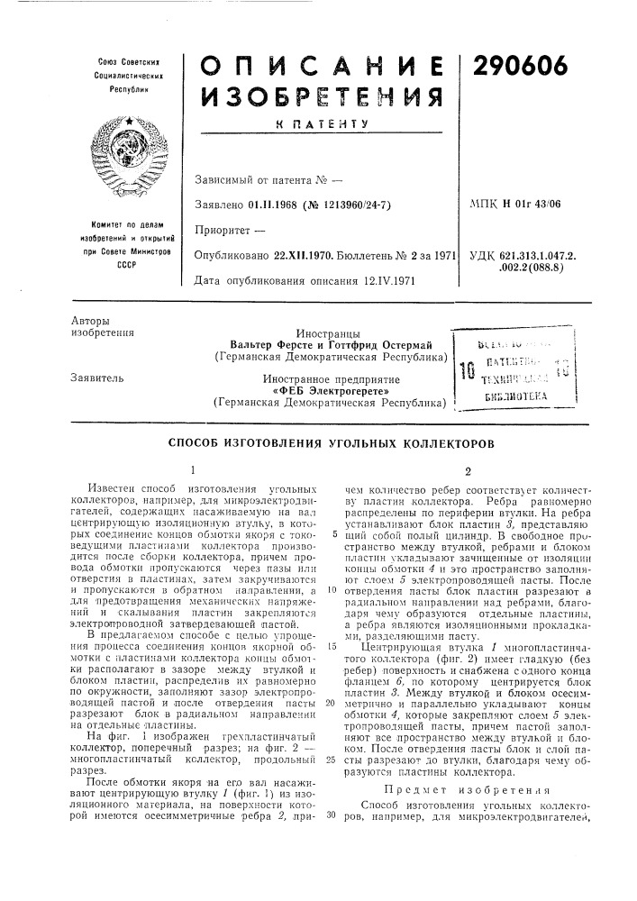 Патент ссср  290606 (патент 290606)