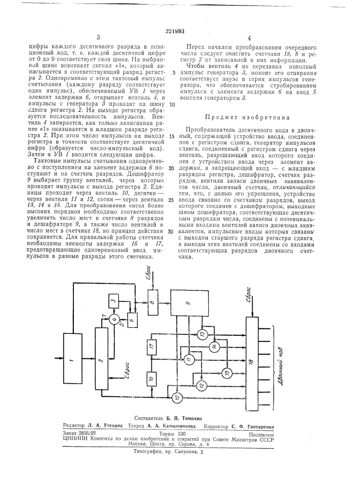 Преобразователь десятичного кода в двоичный (патент 221993)