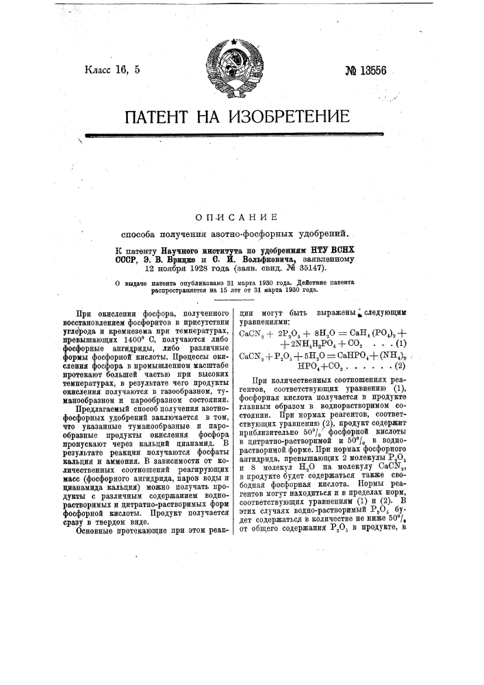 Способ получения азотно-фосфорного удобрения (патент 13556)