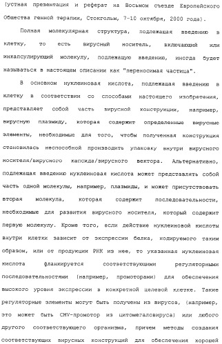 Фотохимическая интернализация для опосредованной вирусом доставки молекулы в цитозоль (патент 2317827)