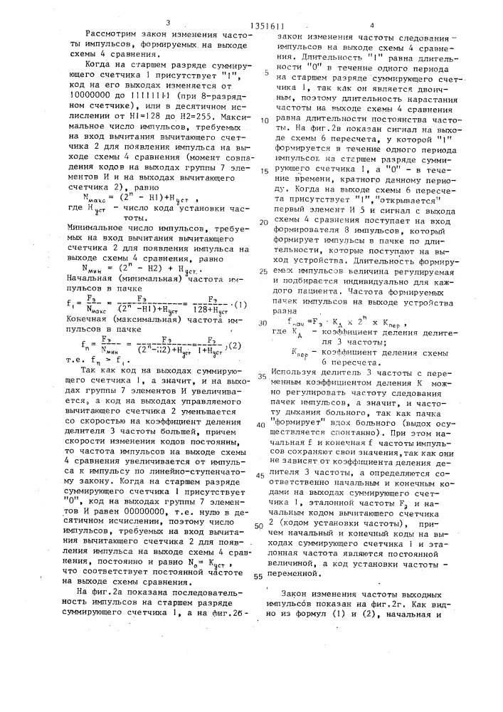 Электростимулятор дыхания (патент 1351611)